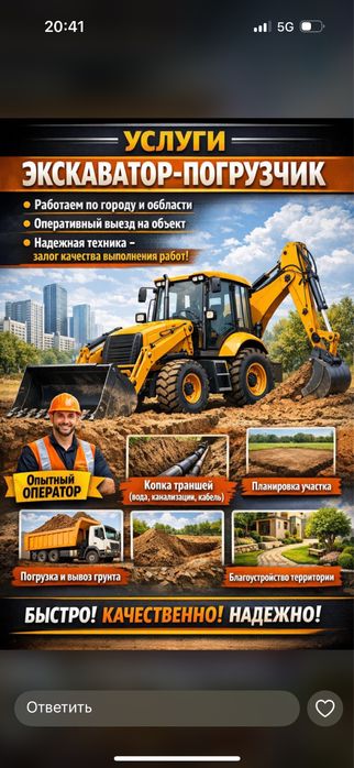 Услуги Экскаватора-погрузчика