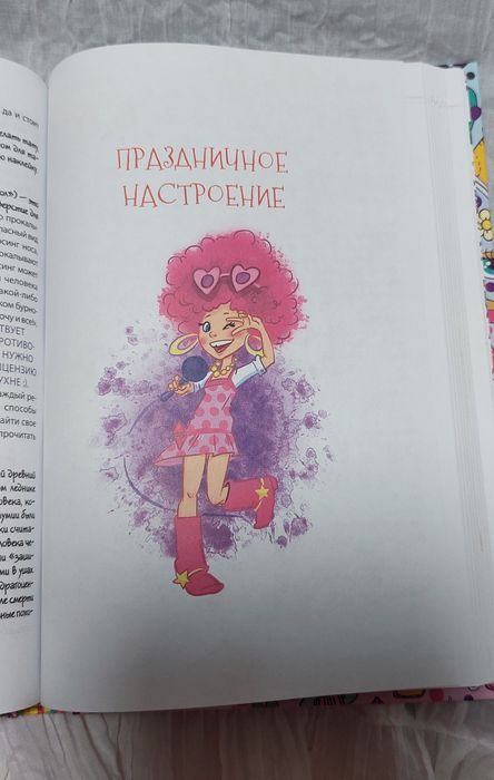 Книга для девочек подростков
