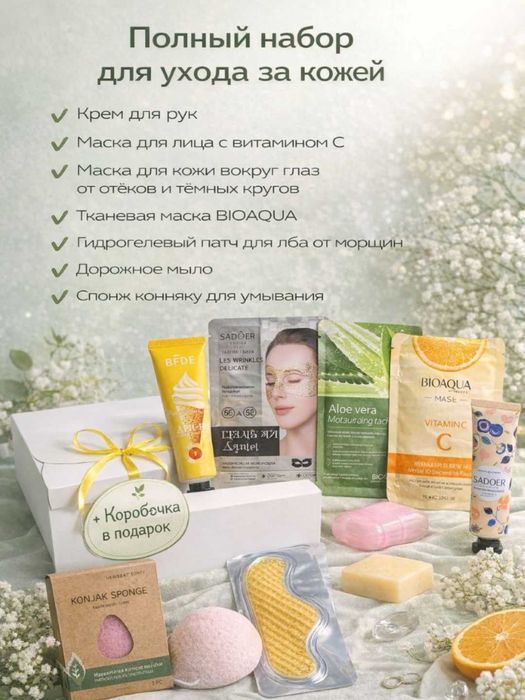 Ayollar uchun hadya paketi. Подарочный набор для женщин.