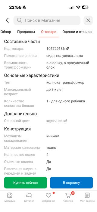 Десткая коляска