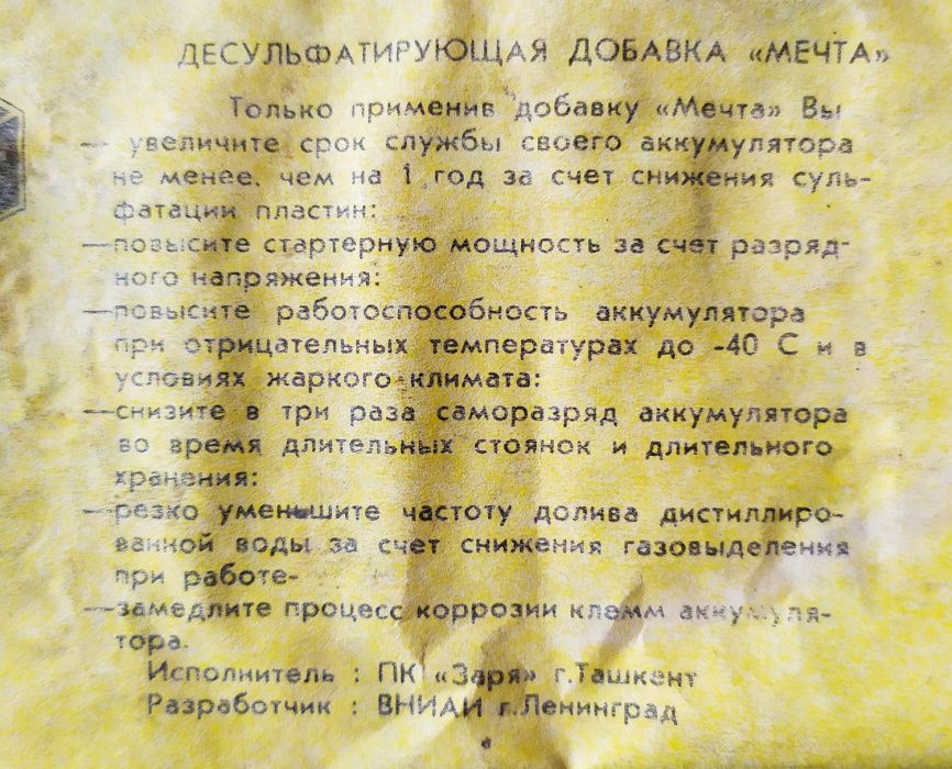 Десульфатирующая добавка "мечта" Присадка для серно-кислотных свинцовы