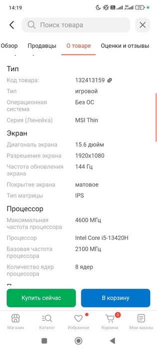 продам ноутбук , новый