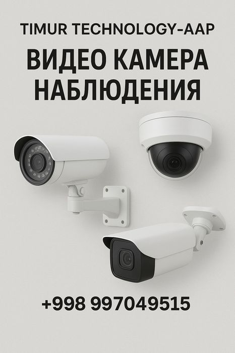 Установка видео наблюдения