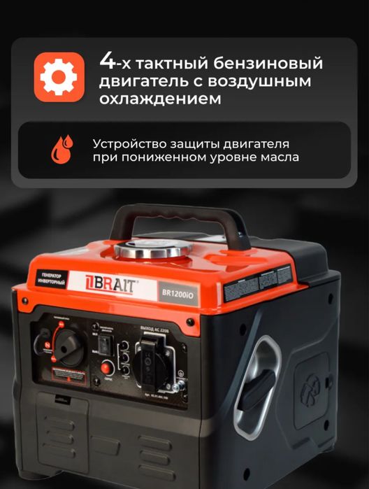 Генератор инверторный BRAIT BR1200io - 1,1 кВт