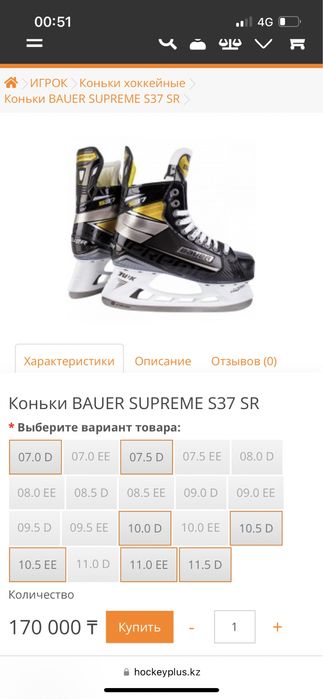 BAUER коньки