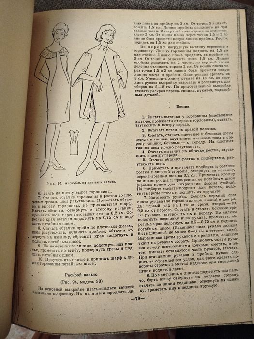 Книги курсы кройки и шитья