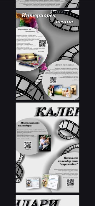 Плакати, визитки, билбордове, каталози, флаери, календари, менюта...