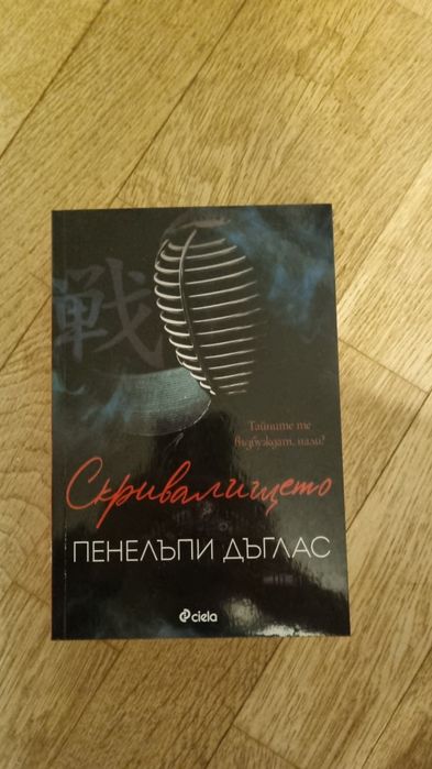 Пенелъпи Дъглас - Devil's night поредица