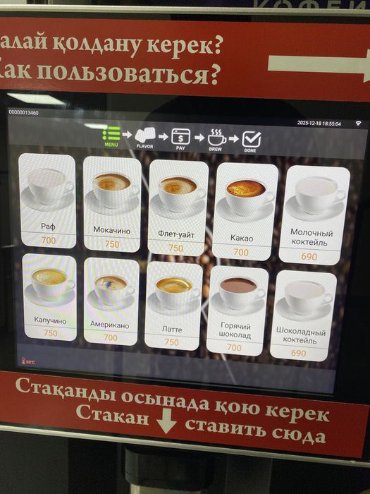 Кофейный аппарат (VENDING)