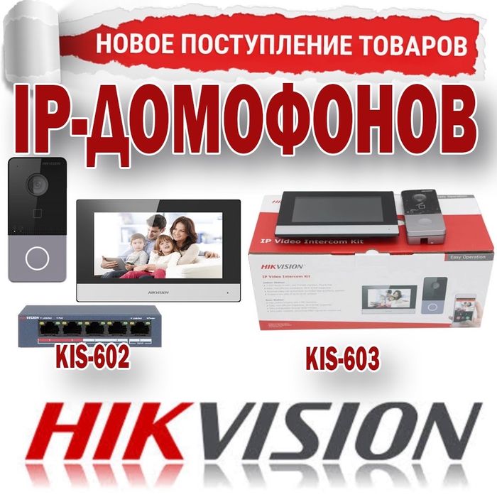 IP Видео Домофон HIKVISION DS КIS 205Т