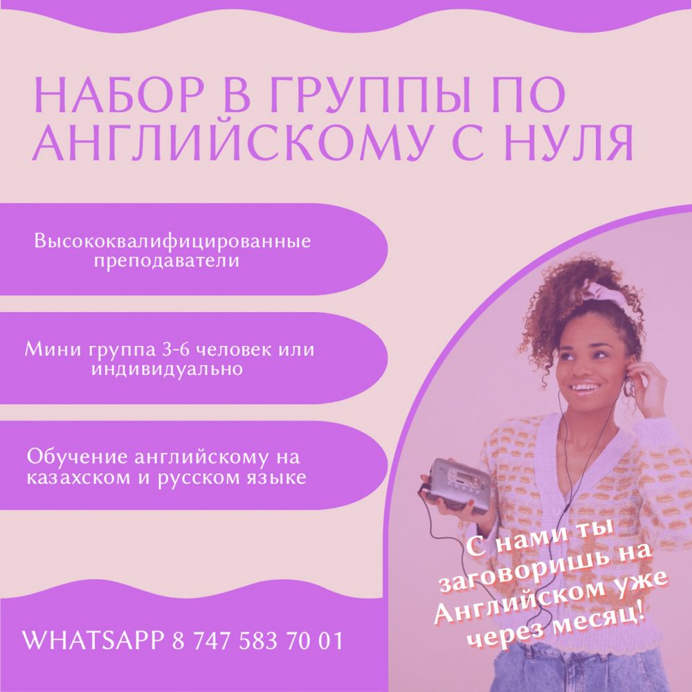 Английский для детей и взрослых - Иностранные языки Уральск на Olx