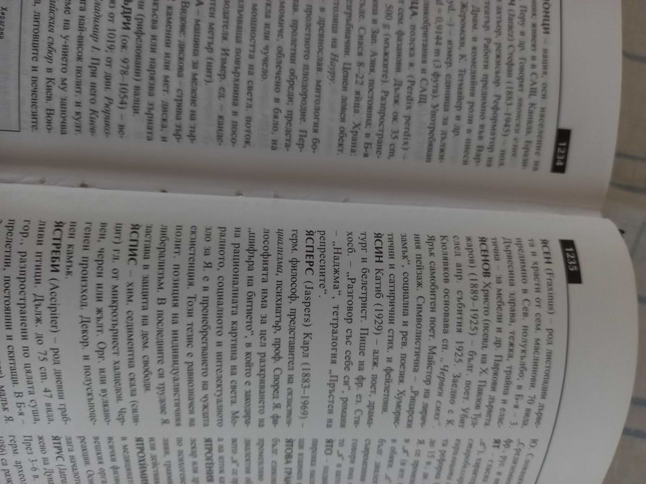 Българска енциклопедия