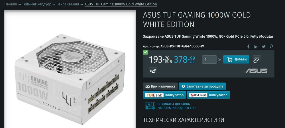 Продавам запазено захранване ASUS TUF Gaming 1000W Gold White Edition