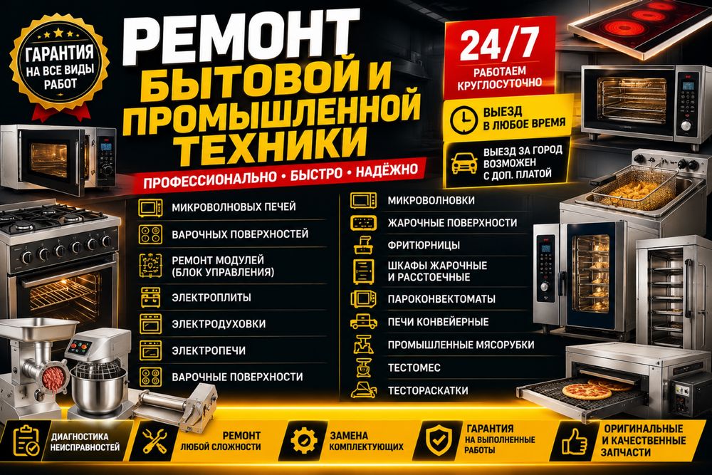 Ремонт плит ремонт вытяжки