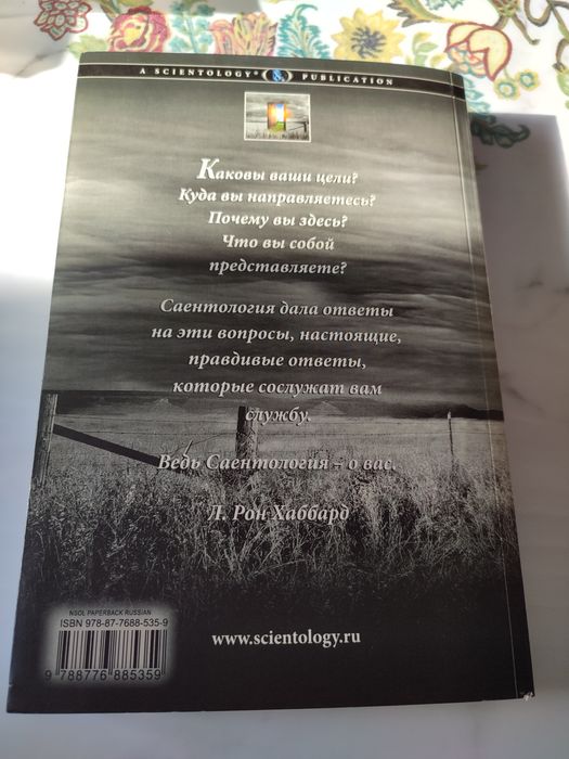 Книга Саентология