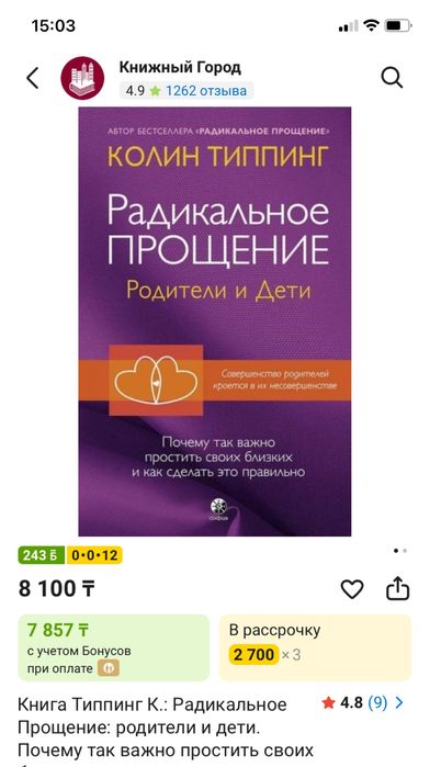 Книга радикальное прощение