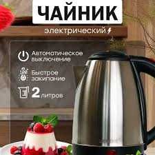 Продам чайник электрический