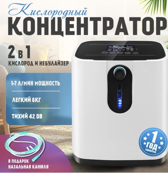Концентратор кислородный
