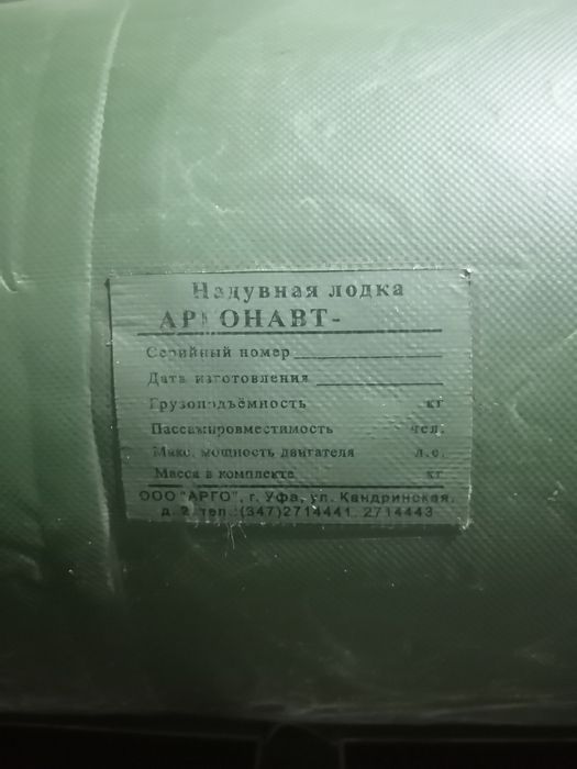 Продам лодку Аргонавт 260