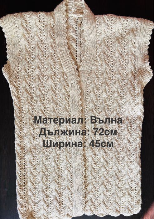 Плетени вълнени елеци