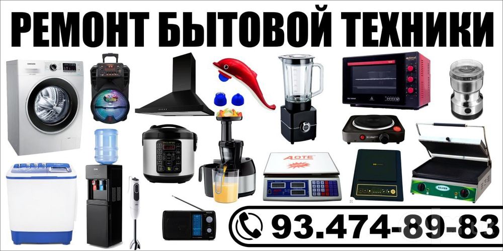 Ремонт автомат и полуавтомат стиральных машин на дому, куллер,смарт тв