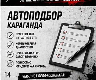 Автоподбор. Автоэксперт