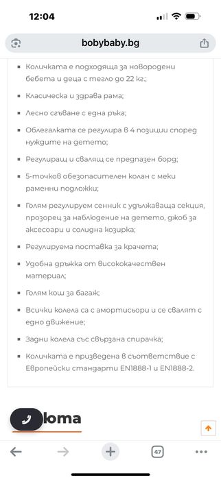 Лятна количка, отлично състояние