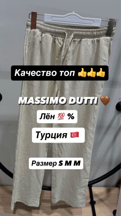 Скидка до конца марта. Продам одежды от Massimo dutti