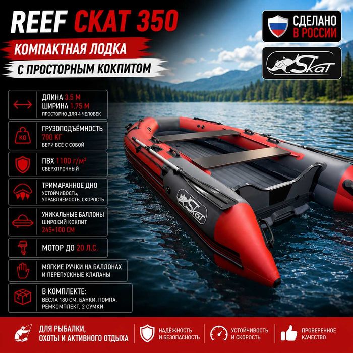 Лодка СКАТ 350 графит/красный