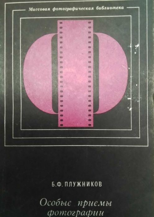 Книги за фотография-техника, рецептури, лот 6 броя