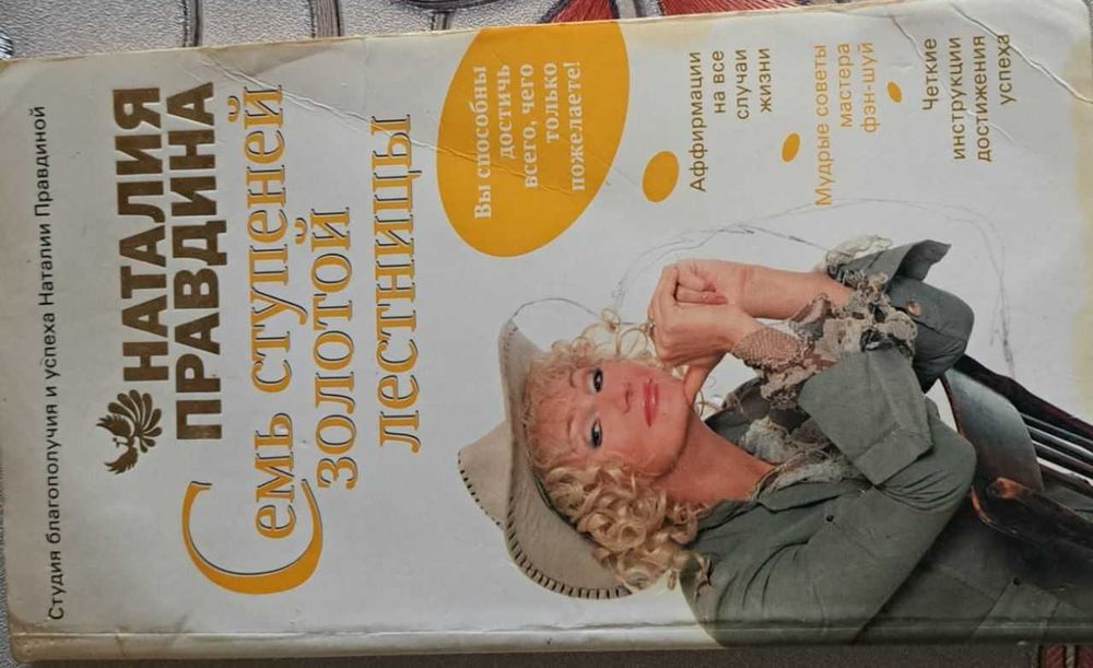 Продам Книги Правдиной