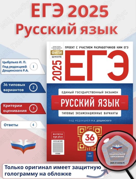 Продам сборник ЕГЭ по русскому