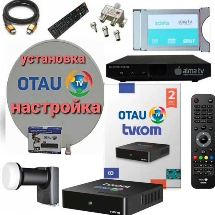 Отау/Алма тв установка и настройка