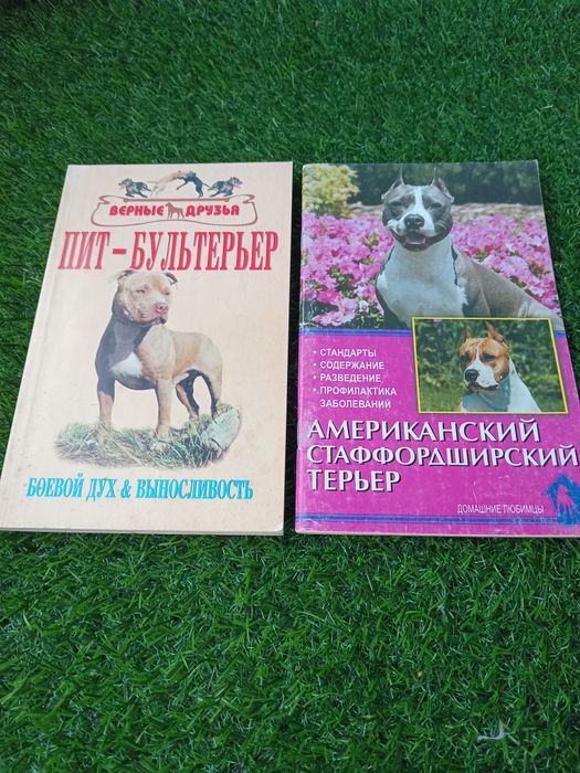 Книги по собаководству.