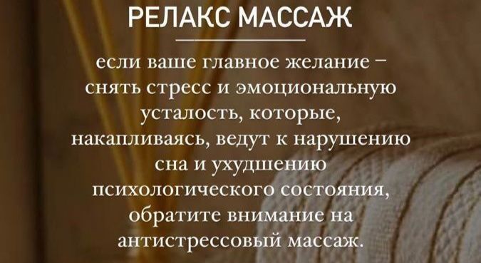 Расслабляющий массаж