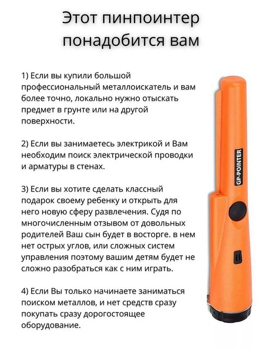 Пинпоинтер металлискатель ручной GP-Pointer/Dostavka Özbekiston boylab