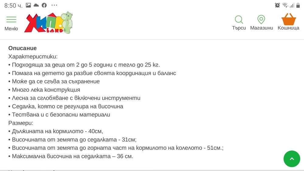 Балансиращо колело
