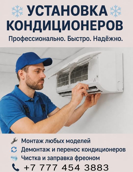 Ремонт и установка
