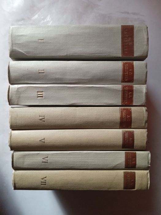 В. Скотт,А.Макаренко и др.