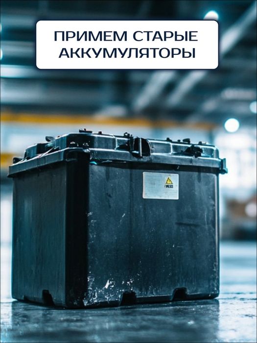 Аккумулятор бесплатная доставка