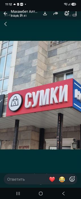 Вывеска б/у СУМКИ