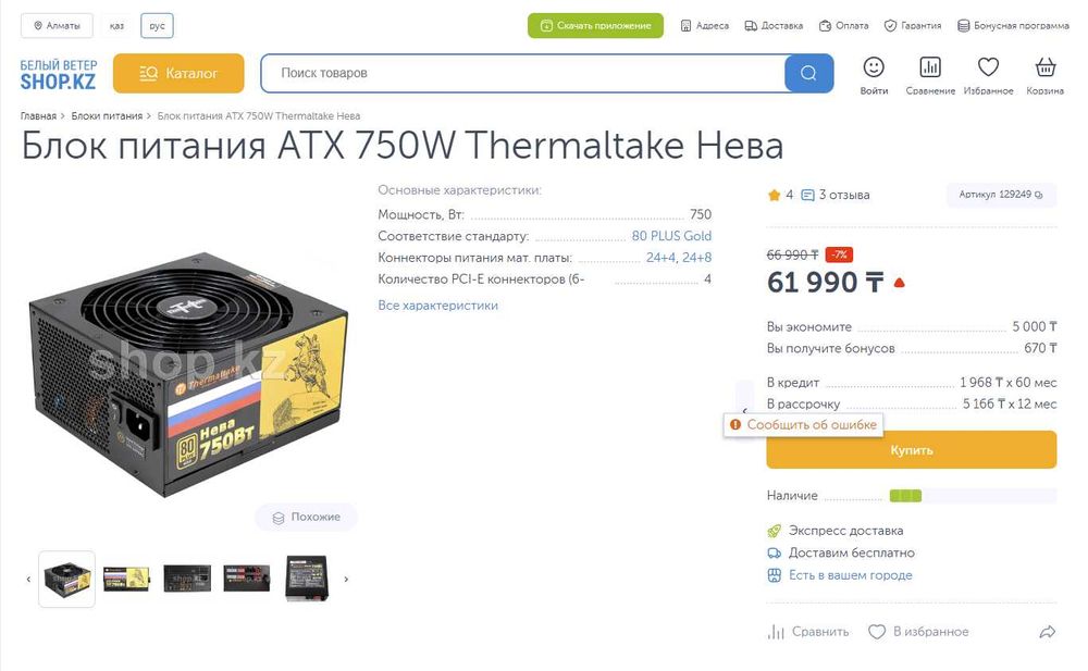 Блок питания Thermaltake Нева 750