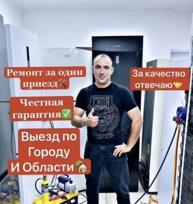Ремонт холодильников и морозильников