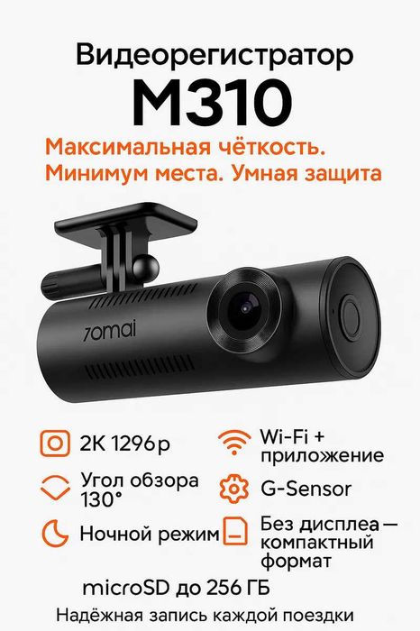 Видеорегистратор Xiaomi 70Mai Dash Cam M310 Pro 2K