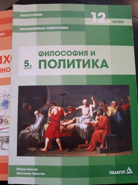 Учебници  по философия 12 клас