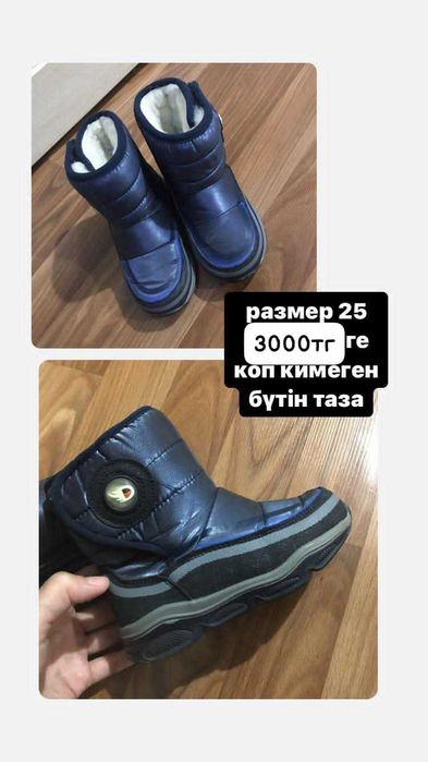 Әртүрлі етіктерр