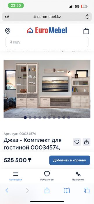 50% женилдик горка стенка