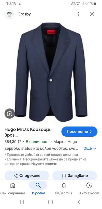 Hugo Boss HUGO Henry Slim Fit  46 - S НОВО ОРИГИНАЛНО Мъжко Сако