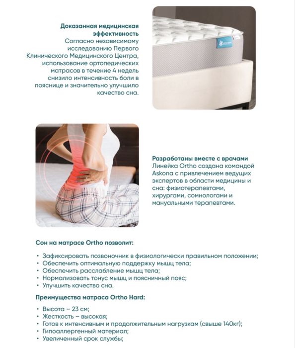 Продается матрас Askona ortho hard