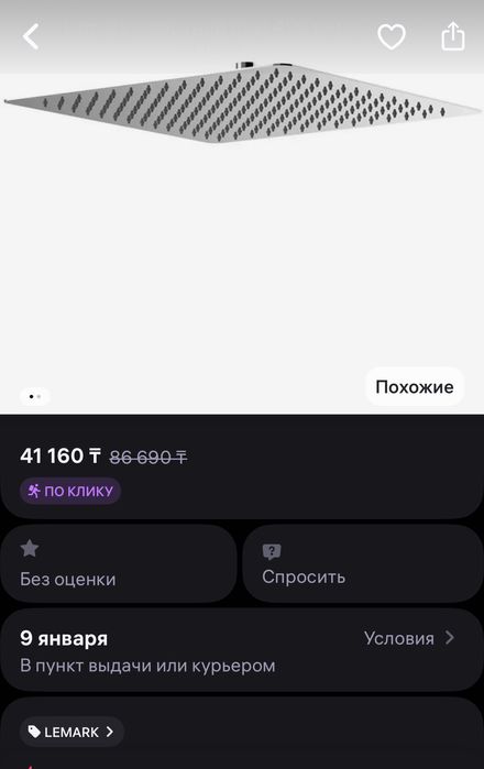 Тропический душ Lemark